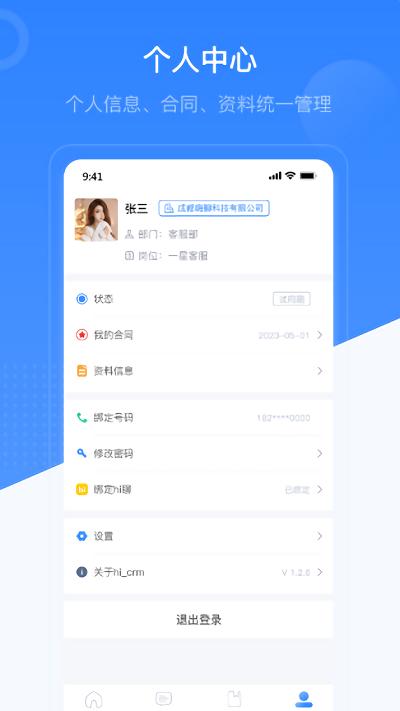 知行crm软件下载,知行crm,办公app