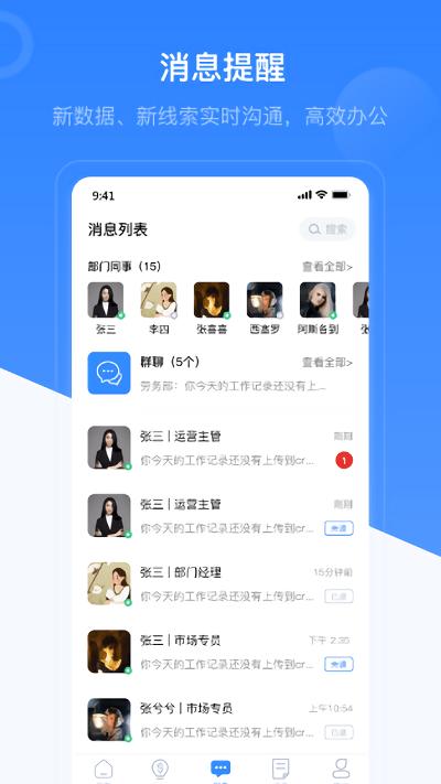 知行crm软件下载,知行crm,办公app