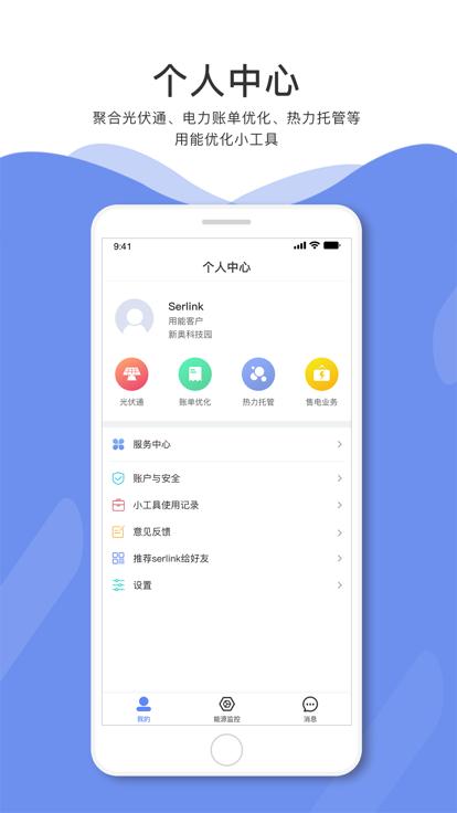 serlink平台下载,serlink,用能app,管理app