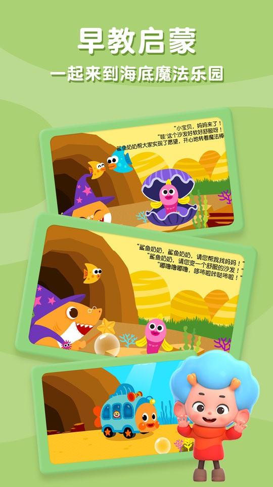 碰碰狐鲨鱼宝宝故事书app下载,碰碰狐鲨鱼宝宝故事书,故事app,绘本app