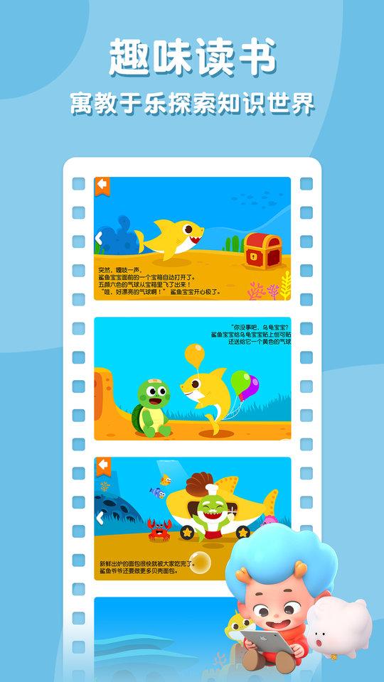 碰碰狐鲨鱼宝宝故事书app下载,碰碰狐鲨鱼宝宝故事书,故事app,绘本app