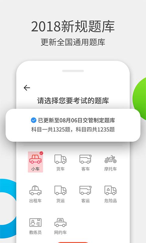 学车考驾照app下载,学车考驾照,学车app,驾照app