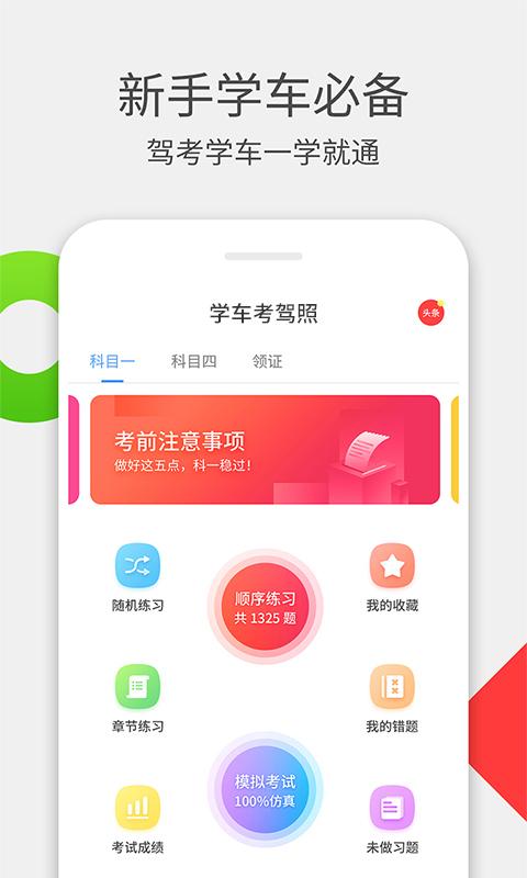 学车考驾照app下载,学车考驾照,学车app,驾照app