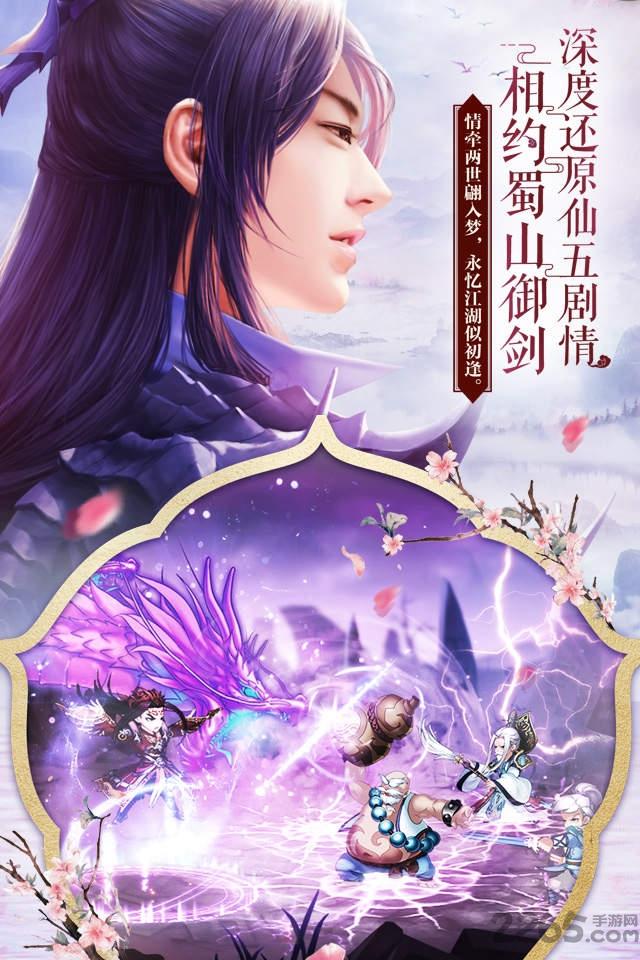 单机游戏仙剑奇侠传5下载,仙剑奇侠传,仙侠手游,rpg手游