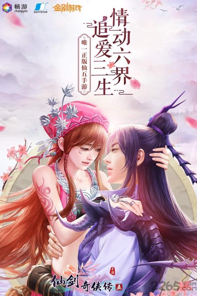 单机游戏仙剑奇侠传5下载,仙剑奇侠传,仙侠手游,rpg手游