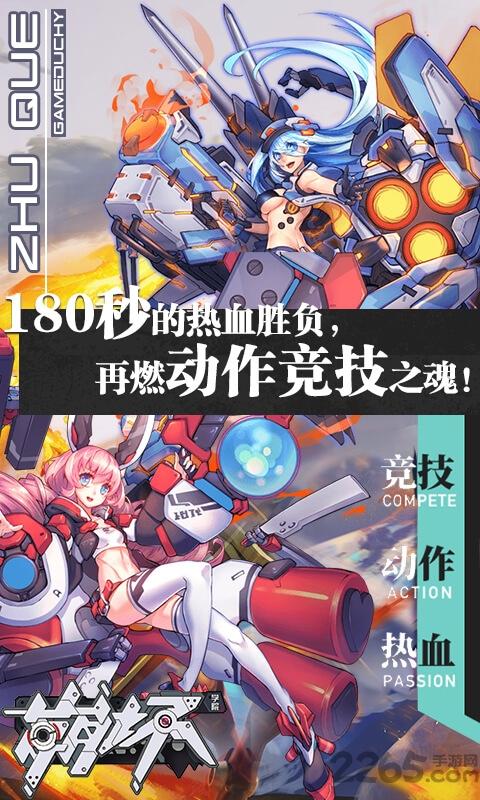 崩坏学院正式版下载,崩坏学院,卡牌手游,pk手游,闯关手游,二次元手游