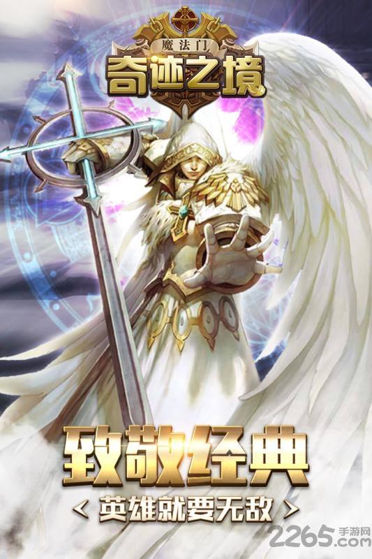 奇迹之境uc版下载,奇迹之境,魔幻手游,魔兽手游,九游手游