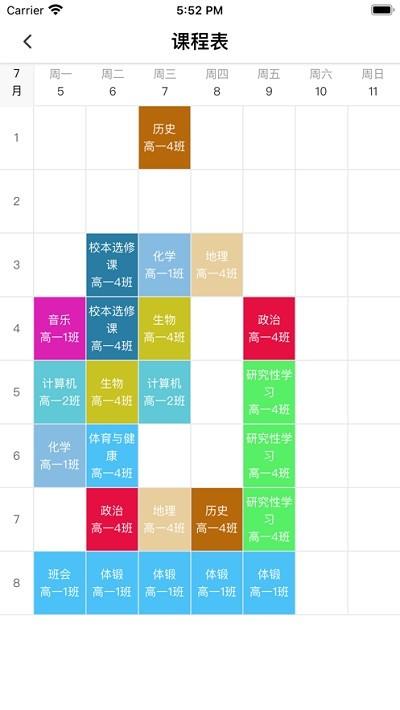 智美教育app官方版下载,智美教育,教学管理app,学生管理app