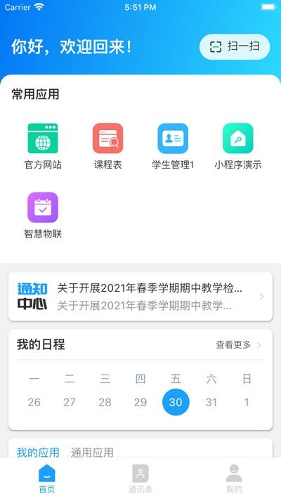 智美教育app官方版下载,智美教育,教学管理app,学生管理app