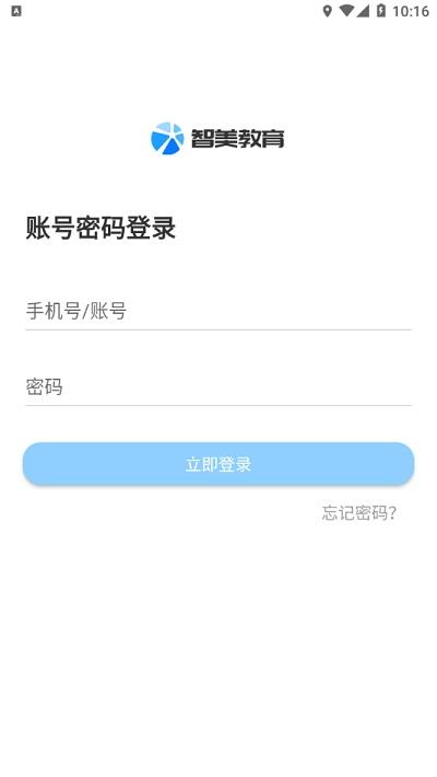 智美教育app官方版下载,智美教育,教学管理app,学生管理app