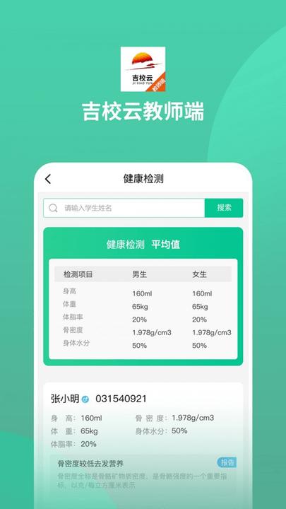 吉教云教师端app下载,吉教云教师端,教育app