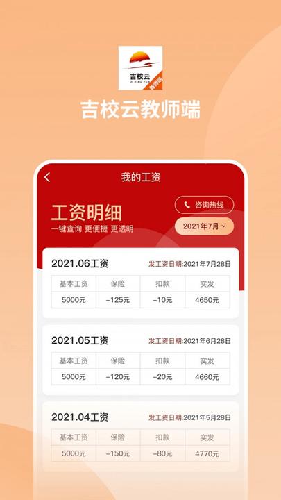 吉教云教师端app下载,吉教云教师端,教育app