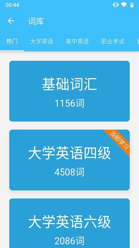 单词卡软件下载,单词卡,学习app,英语app