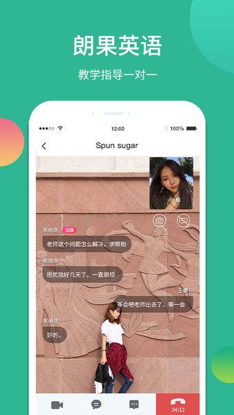 朗果1对1教师版下载,朗果1对1,教师app,英语app