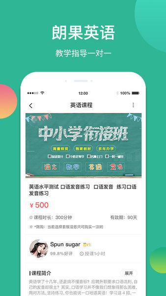朗果1对1教师版下载,朗果1对1,教师app,英语app