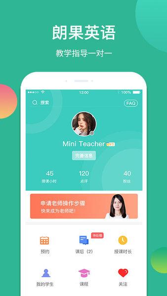 朗果1对1教师版下载,朗果1对1,教师app,英语app