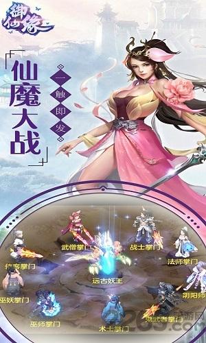 御仙缘手游下载,御仙缘,仙侠手游,结婚手游