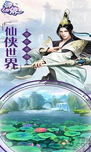 御仙缘手游下载,御仙缘,仙侠手游,结婚手游