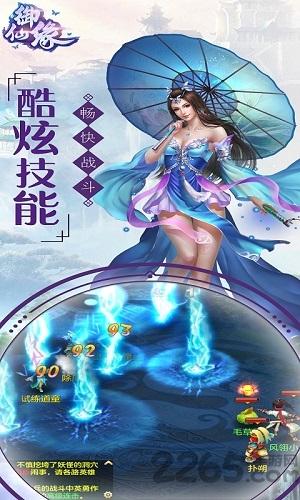 御仙缘手游下载,御仙缘,仙侠手游,结婚手游