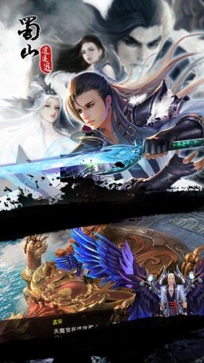 蜀山逍遥游最新版(暂未上线),蜀山逍遥游,仙侠手游,传奇手游