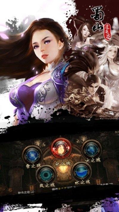 蜀山逍遥游最新版(暂未上线),蜀山逍遥游,仙侠手游,传奇手游