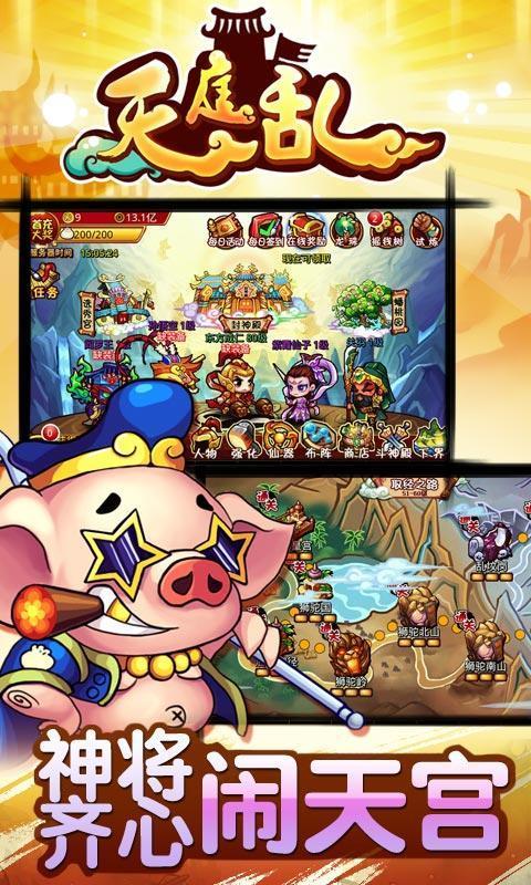 天庭乱手机版下载,天庭乱,角色扮演手游,仙魔手游
