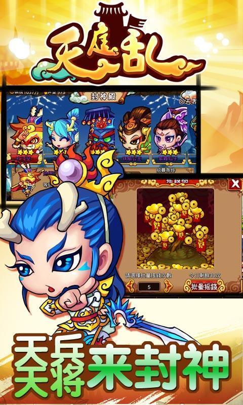 天庭乱手机版下载,天庭乱,角色扮演手游,仙魔手游