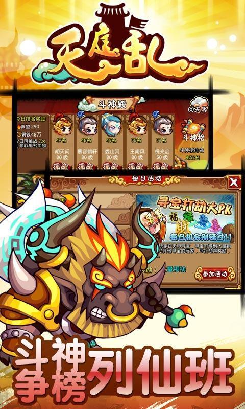 天庭乱手机版下载,天庭乱,角色扮演手游,仙魔手游