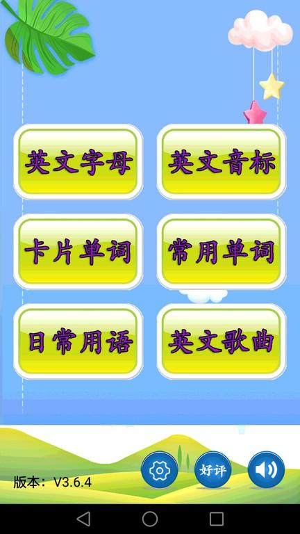 儿童英语app下载,儿童英语,学习app,英语app