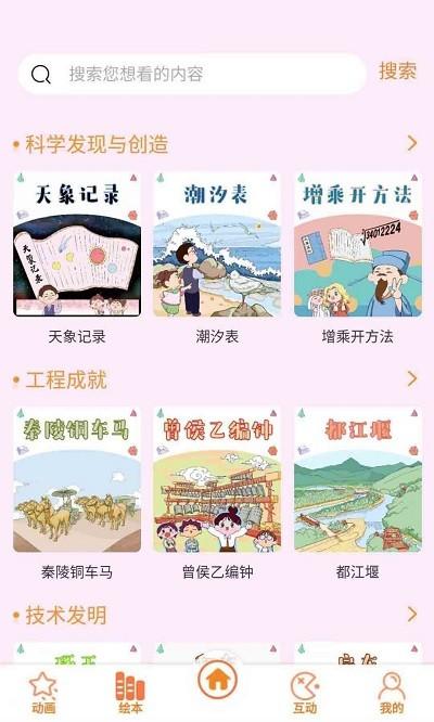 酷发明app下载,酷发明,学习app,绘本app