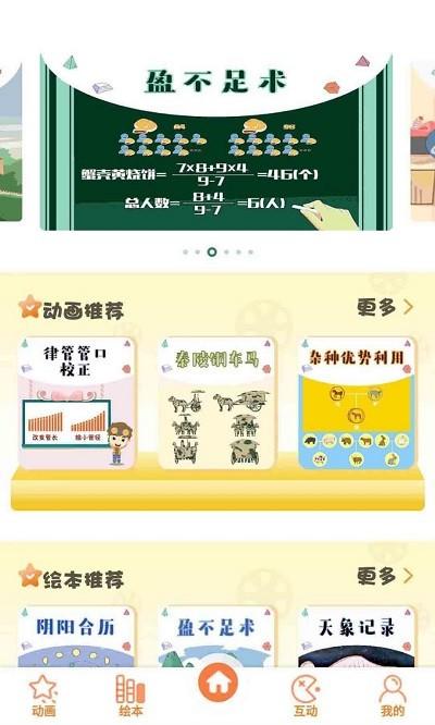 酷发明app下载,酷发明,学习app,绘本app