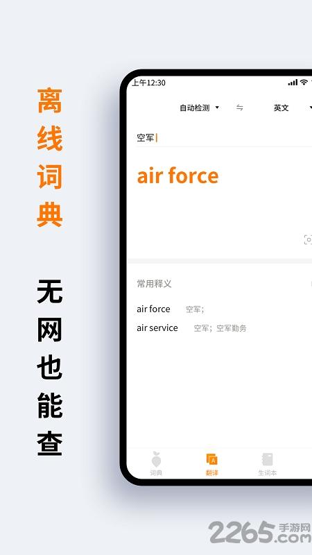 萝卜词典手机版下载,萝卜词典,词典app,字典app