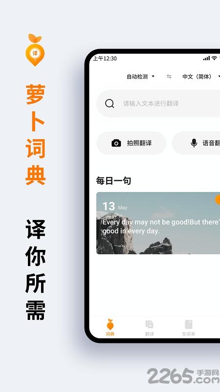 萝卜词典手机版下载,萝卜词典,词典app,字典app
