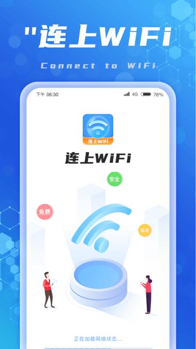 连上wifi软件最新版下载,连上wifi,WiFiapp