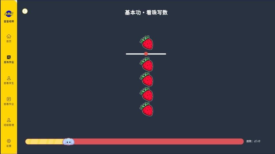 珠心算教师端最新版下载,珠心算教师端,教师app,管理app
