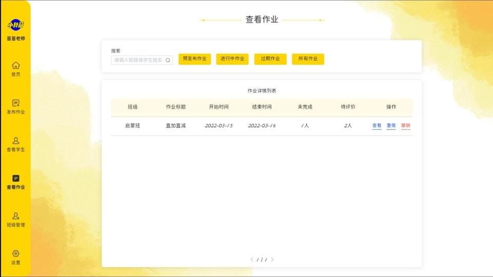 珠心算教师端最新版下载,珠心算教师端,教师app,管理app