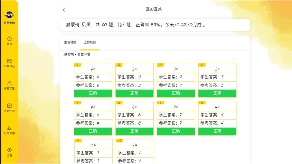 珠心算教师端最新版下载,珠心算教师端,教师app,管理app