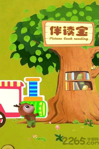 大眼鹿智能伴读宝官方版下载,大眼鹿智能伴读,学前app,早教app