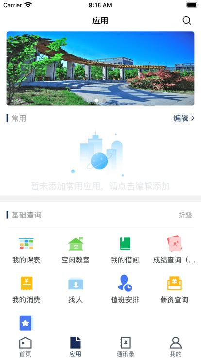 常州轻工app下载,常州轻工,智慧校园app,学校app