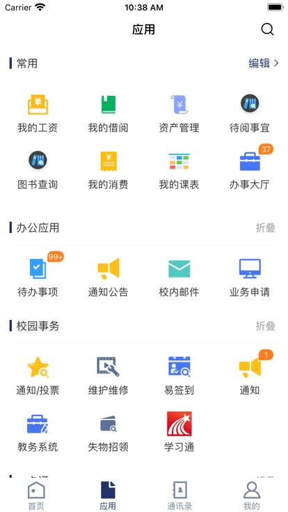 常州轻工app下载,常州轻工,智慧校园app,学校app