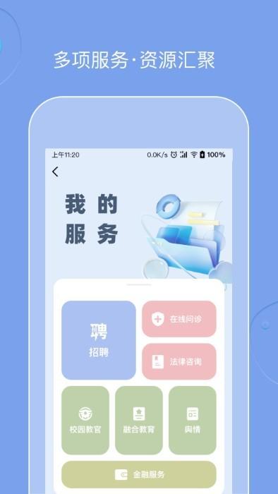 柒彩未来产教融合app下载,柒彩未来产教融合,教育app,学习app