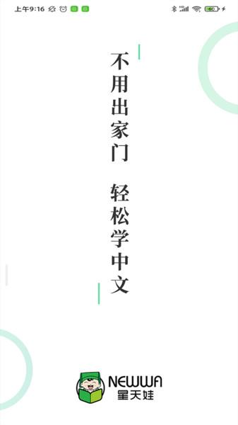 星天娃app手机版下载,星天娃,网校app,学习app