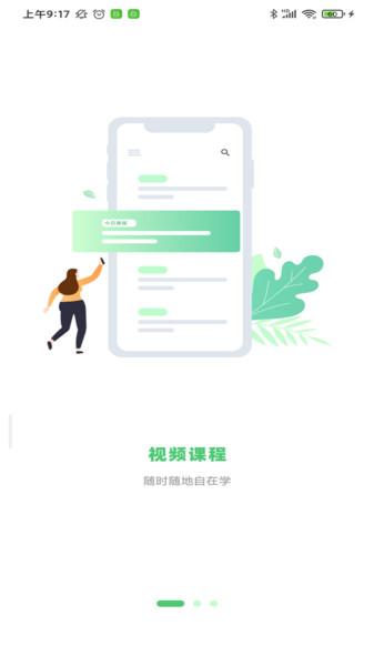 星天娃app手机版下载,星天娃,网校app,学习app