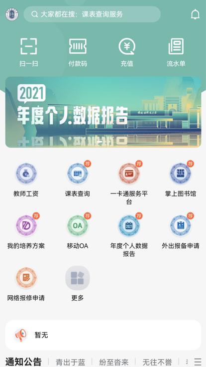 云上陶大最新版下载,云上陶大,智慧校园app,学校app