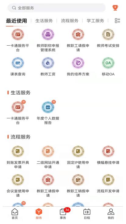 云上陶大最新版下载,云上陶大,智慧校园app,学校app