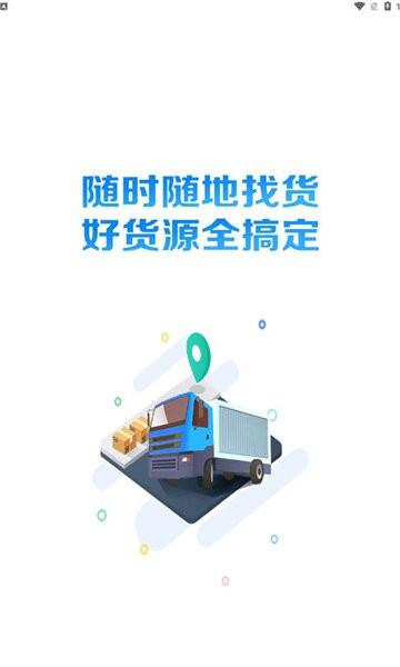 冀路畅达官方版下载,冀路畅达,货运app,物流app