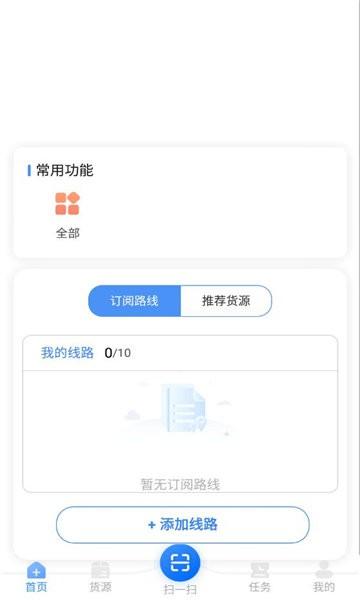 冀路畅达官方版下载,冀路畅达,货运app,物流app
