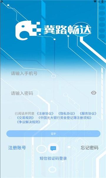 冀路畅达官方版下载,冀路畅达,货运app,物流app