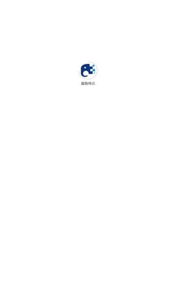 冀路畅达官方版下载,冀路畅达,货运app,物流app