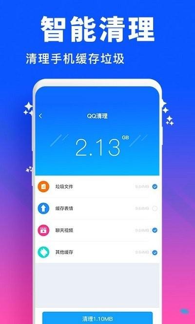 手机管家清理加速app下载,手机管家清理加速,清理app